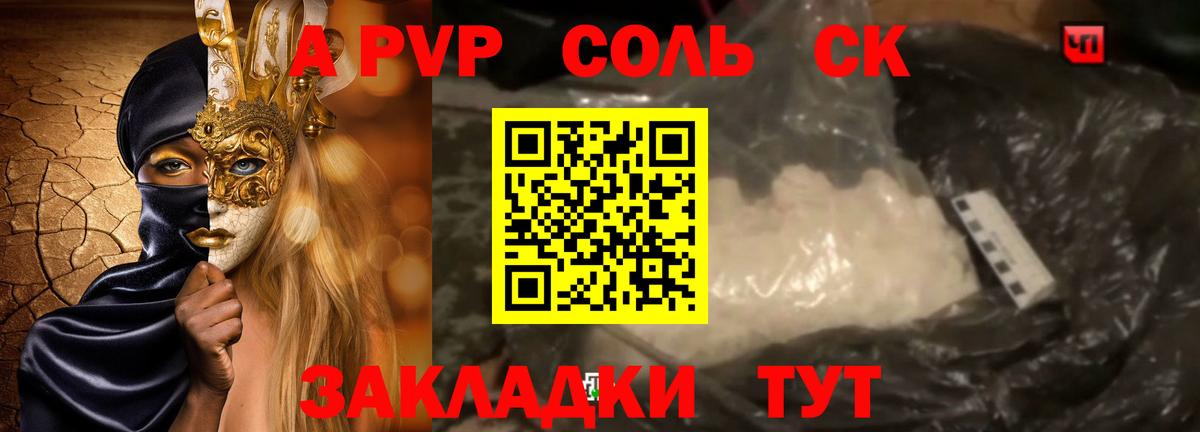 APVP кристаллы Нижнекамск