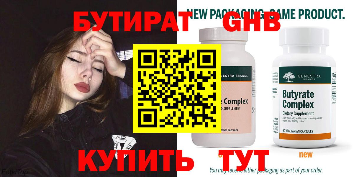 Нижнекамск  Бутират Butirat  БУТИРАТ  Вход с VPN 