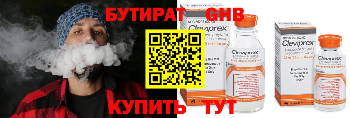 Бутират бутандиол Нижнекамск