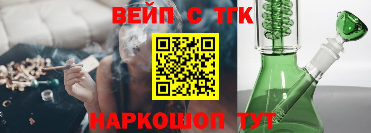 Дистиллят ТГК вейп Нижнекамск